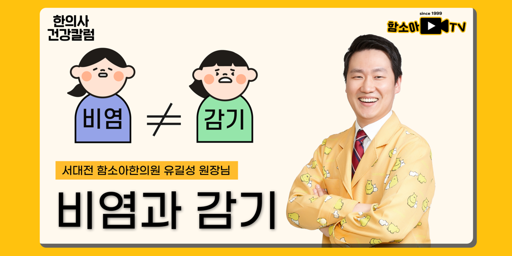 비염과 감기